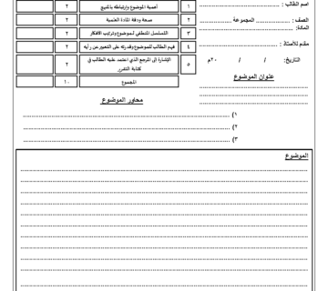 استمارة تقييم التقرير - الصف السابع
