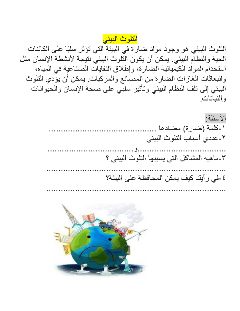 قطعة عن التلوث البيئي