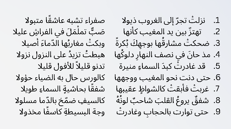 نزلت تجر الي الغروب ذيولا