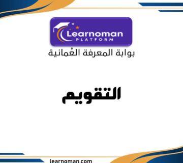 ورقة عمل على التقويم - الصف الثالث