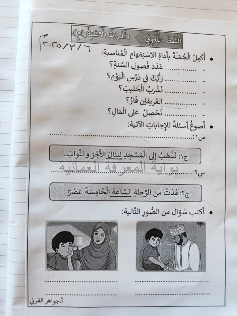 اللغة العربية الصف الثاني