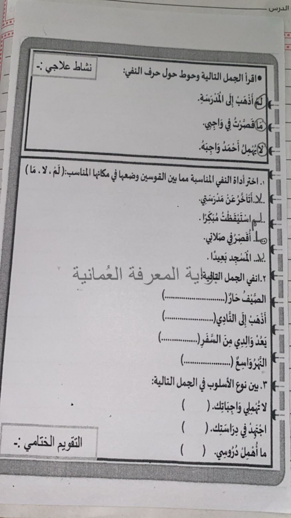 نشاط علاجي حول حرف النفي