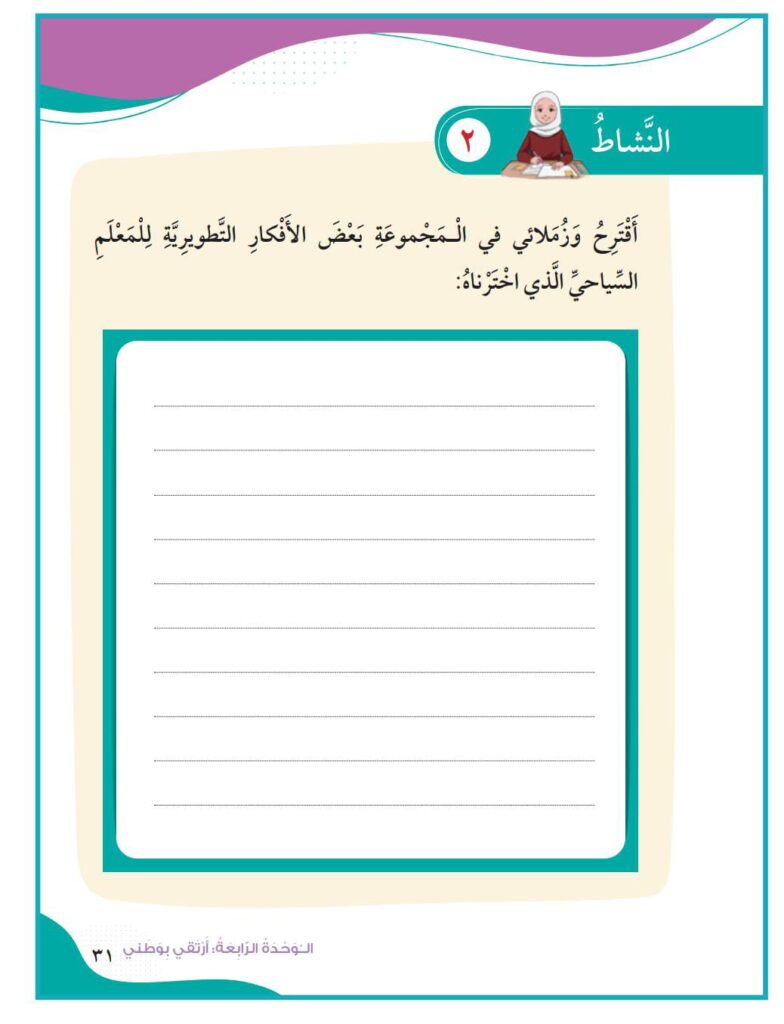 الهوية والمواطنة – الصف الرابع – الفصل الثاني – منهج سلطنة عمان
