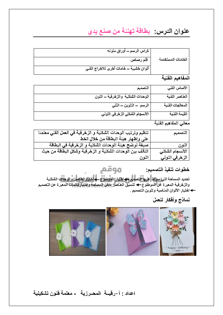 بطاقة تهنئة من صنع يدي