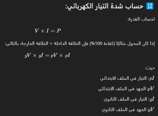 حساب شدة التيار الكهربائي