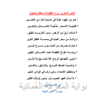 شرح وتحليل قصيدة مرح الطفولة أبو قاسم الشابي الصف السادس