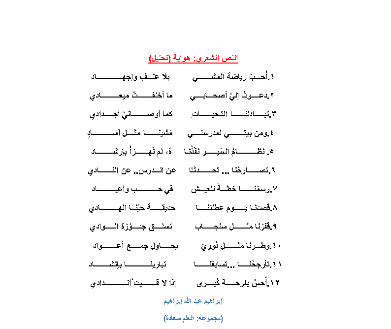 شرح وتحليل نص هواية - إبراهيم عبد الله إبراهيم الصف السادس