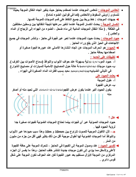 فيزياء الصف العاشر