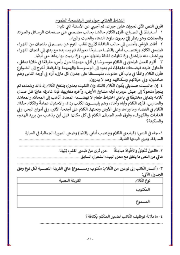 النشاط الختامي في شرح نص "البنفسجة الطموح" - الصف الحادي عشر