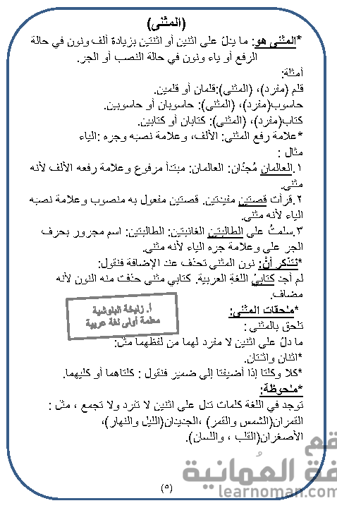 المثنّى - الصف السادس