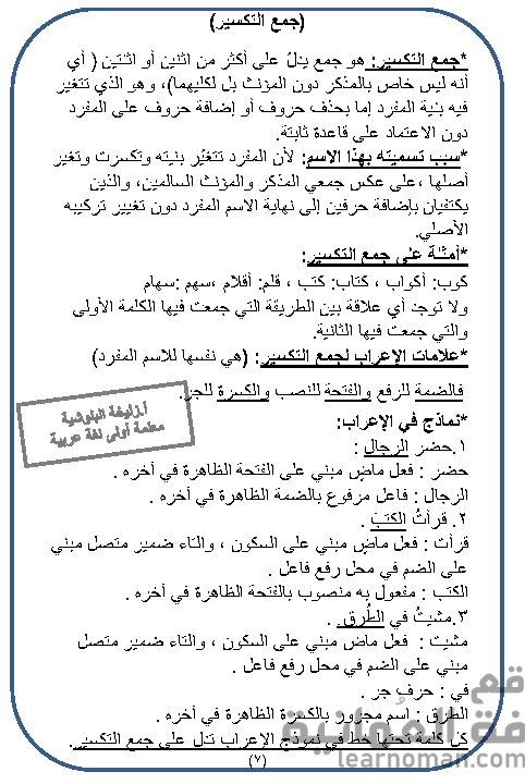 جمع التكسير