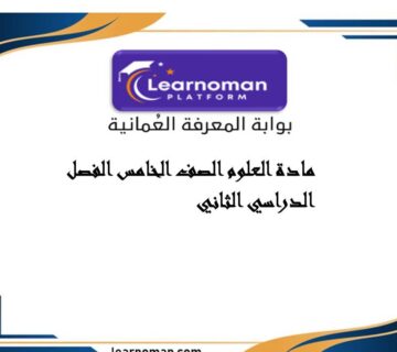 تدريبات وانشطة علوم الصف الخامس