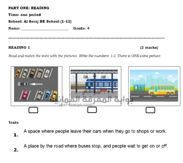 اختبار اللغة الإنجليزية – الصف الرابع – الاختبار الثاني